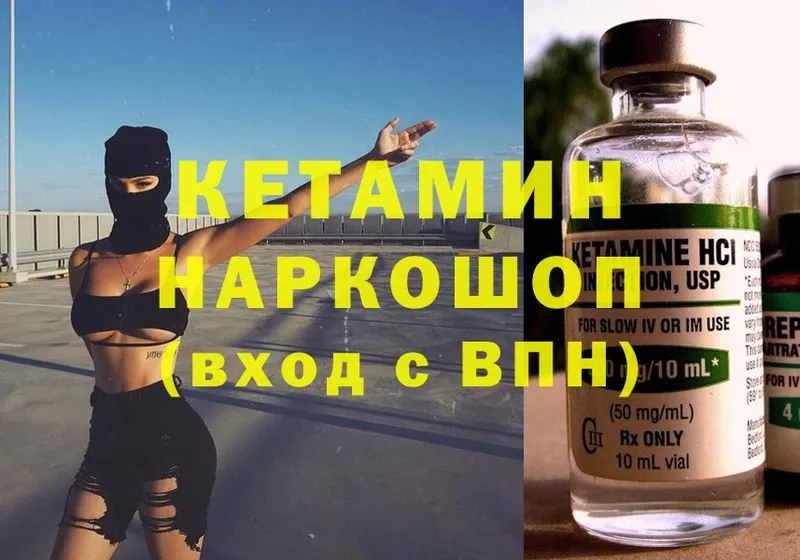 КЕТАМИН ketamine Белая Холуница