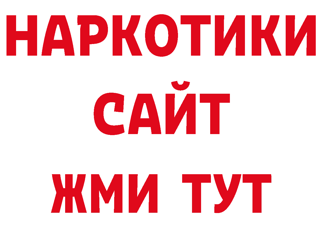 Бутират жидкий экстази сайт площадка omg Белая Холуница