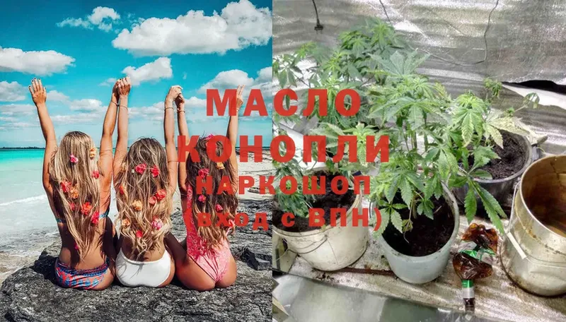 ТГК гашишное масло  omg ссылки  Белая Холуница  даркнет сайт 